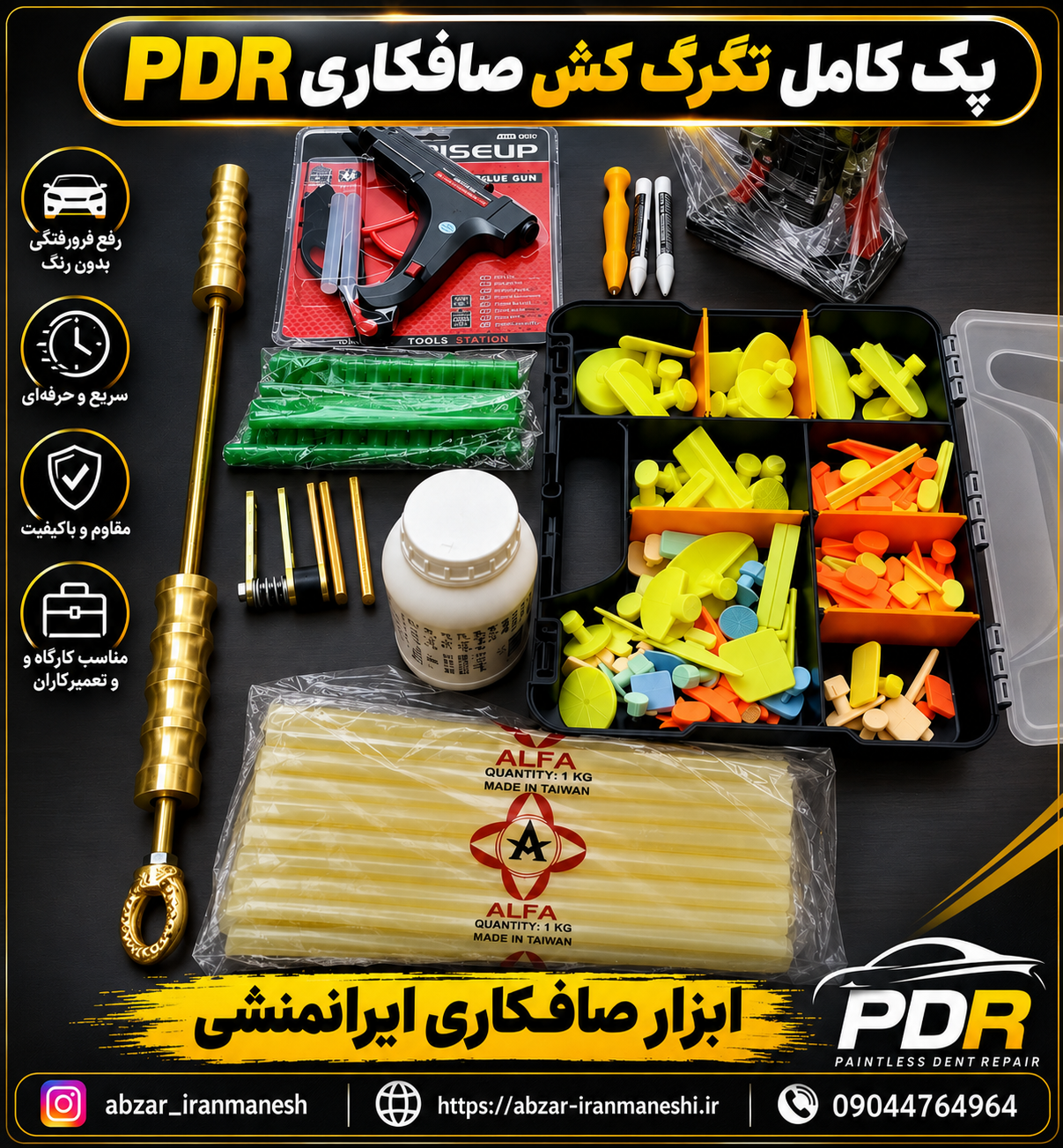 پک کامل تگرگ کش و pdr صافکاری