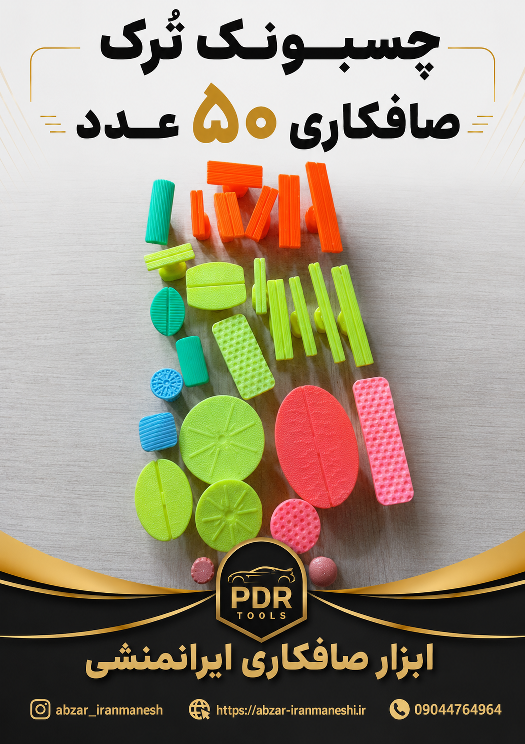 چسبونک تُرک صافکاری ۲۵ عدد
