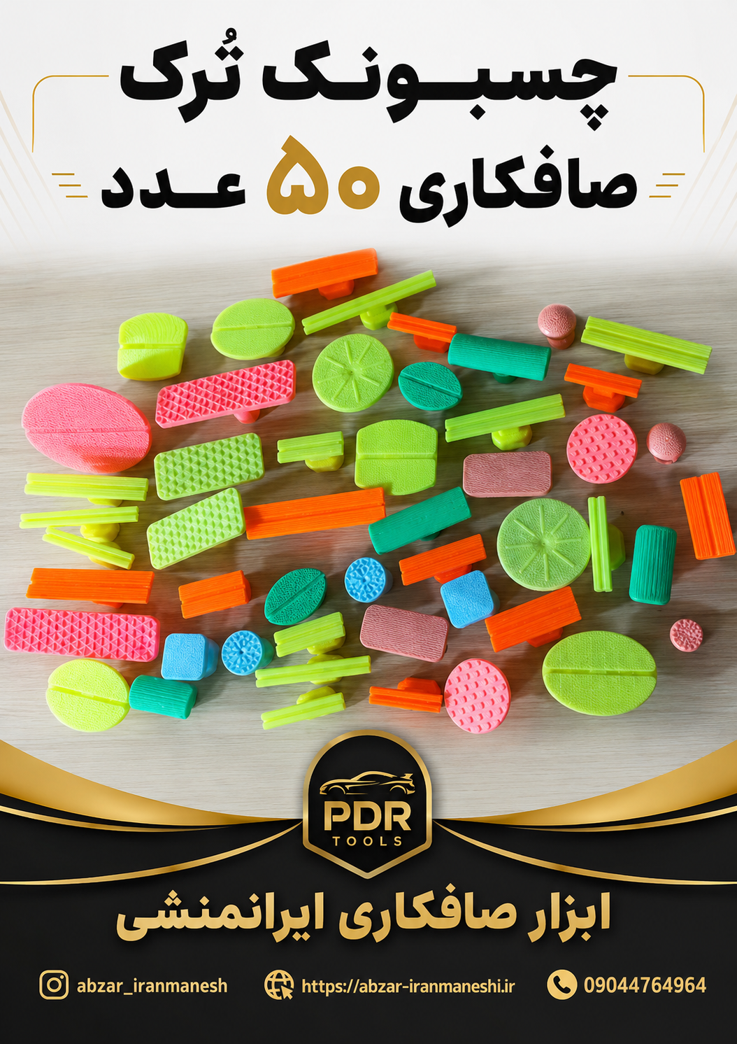 چسبونک تُرک صافکاری ۵۰عدد