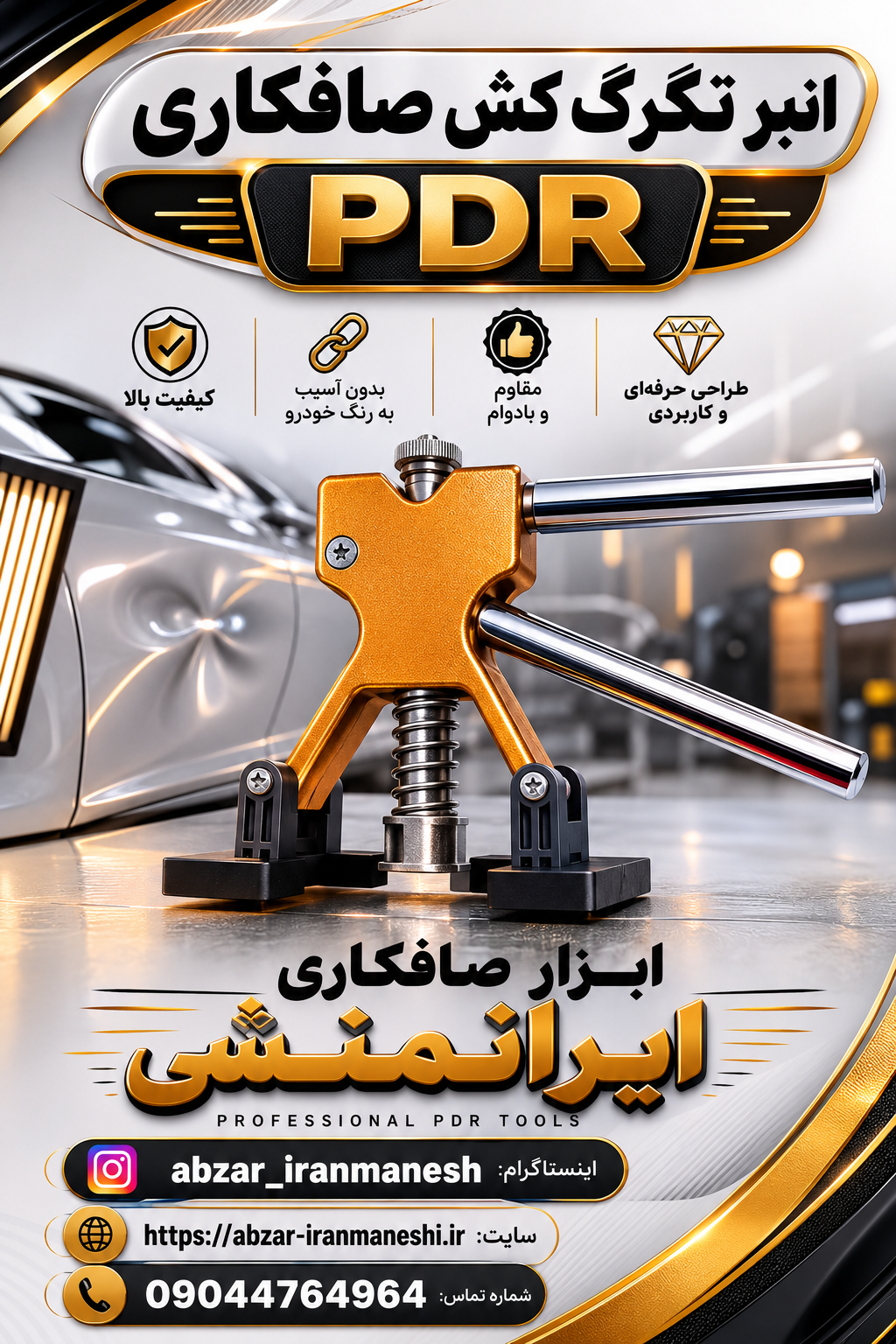 انبر تگرگ کش صافکاری