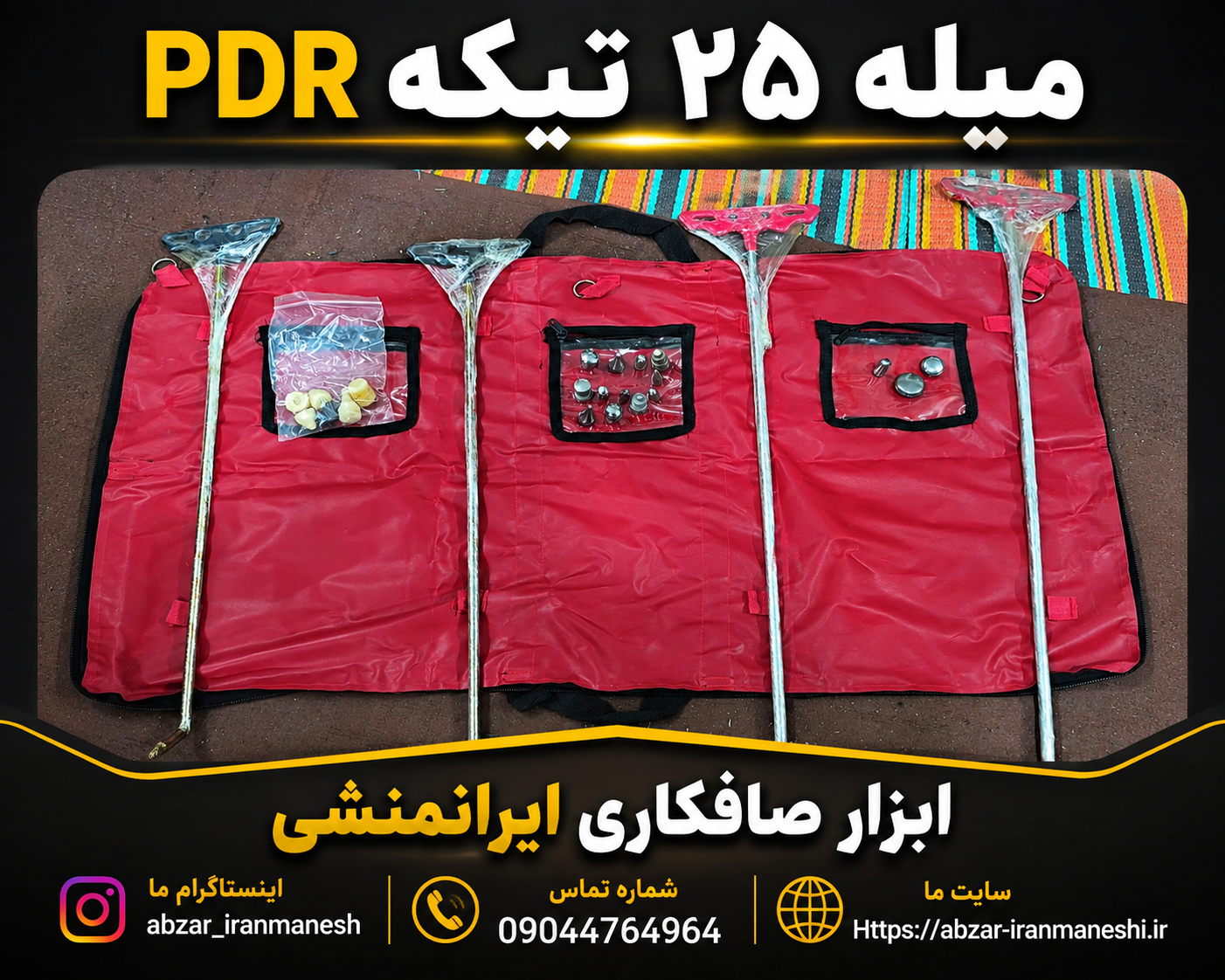 4 عدد میله سر تعویض با ۱۵سری فولادی و ۶سری تفلون صافکاری